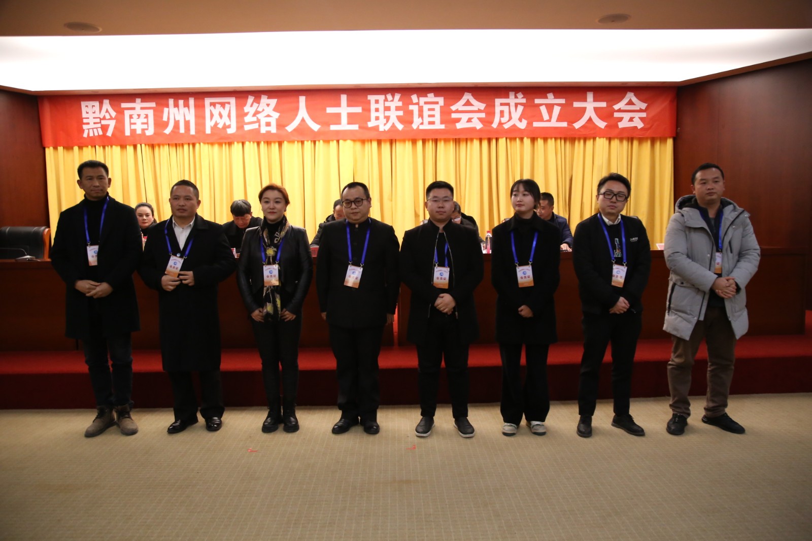 黔南州網(wǎng)絡(luò)人士聯(lián)誼會成立