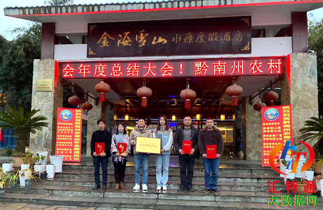 2021年黔南州農(nóng)青協(xié)會在貴定縣召開第一次年會06.png 2021年黔南州農(nóng)青協(xié)會在貴定縣召開第一次年會06.png