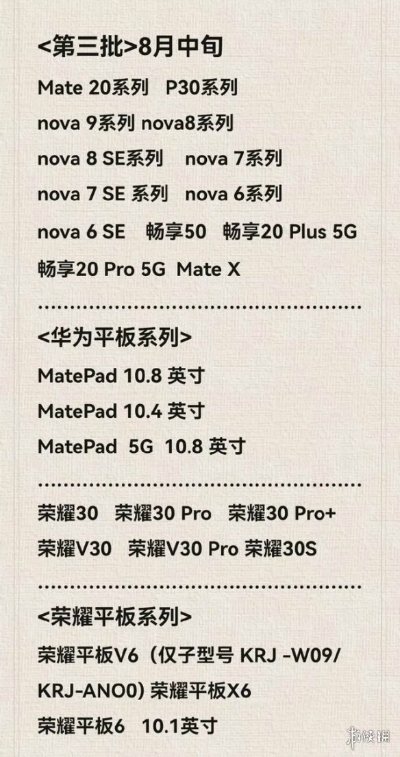 鴻蒙3.0系統(tǒng)正式版推送時(shí)間表 鴻蒙3.0各批次升級(jí)機(jī)型名單