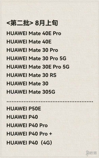 鴻蒙3.0系統(tǒng)正式版推送時(shí)間表 鴻蒙3.0各批次升級(jí)機(jī)型名單