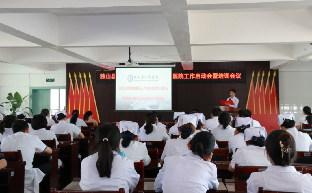 獨(dú)山縣人民醫(yī)院召開(kāi)爭(zhēng)創(chuàng)三級(jí)綜合醫(yī)院誓師動(dòng)員大會(huì) (2).png